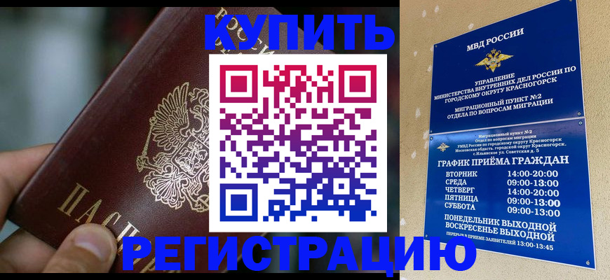 прописка 2025 в Воронеже