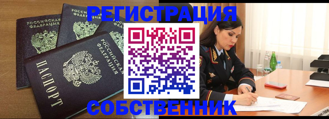 прописка поиск в Воронеже