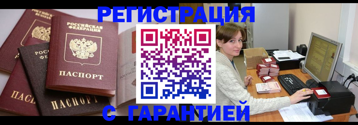 прописка в квартире в Воронеже